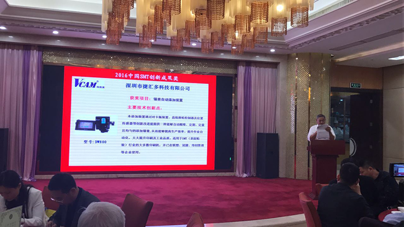 VCAM solder paste automatic adding device of SMT manufacturer won 2016 China SMT innovation achievement award!