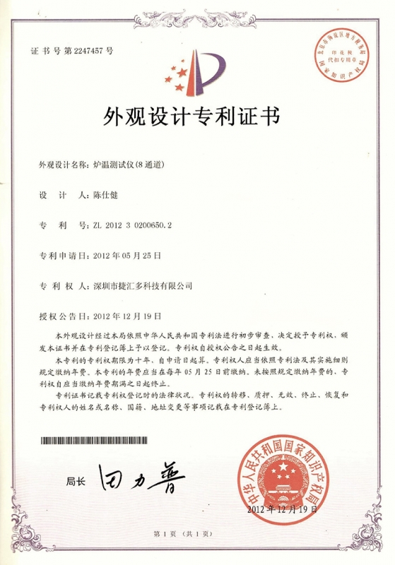 Patent certificate of furnace temperature tester