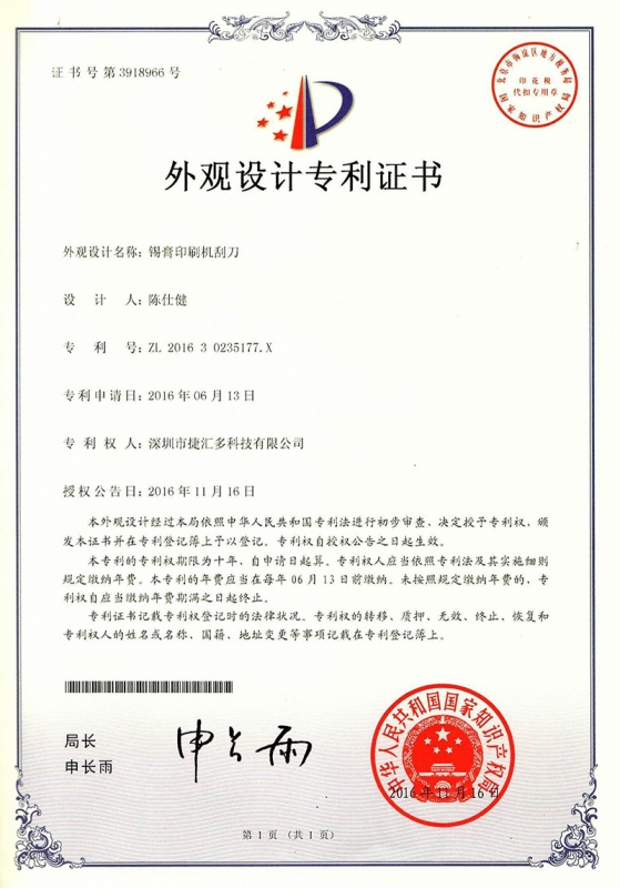 Appearance design certificate of solder paste printing machine scraper